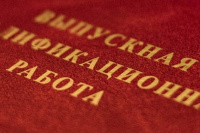 Подведены итоги конкурса дипломных работ по региональной тематике